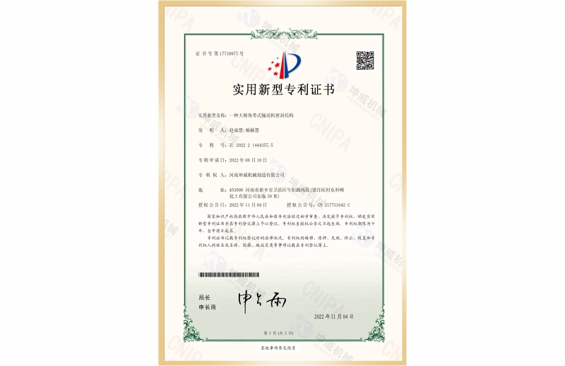 大倾角带式黄瓜短视频密封专利